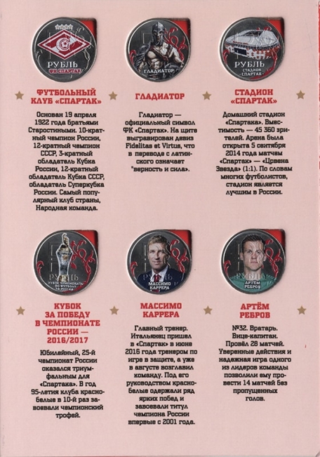 Набор монет Чемпионский состав 2016-2017