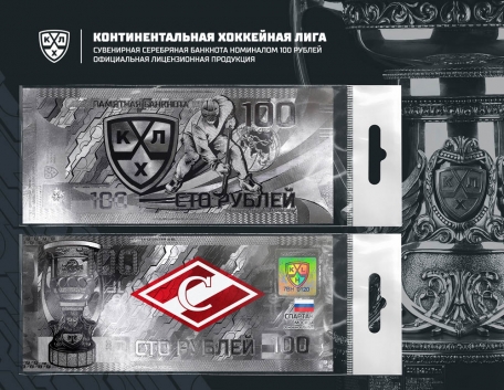 Коллекционная банкнота ХК Спартак
