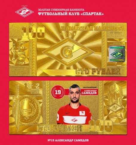 Коллекционная банкнота Самедов