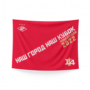Флаг "Кубок 2"