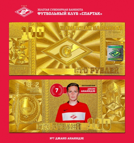 Коллекционная банкнота Давыдов