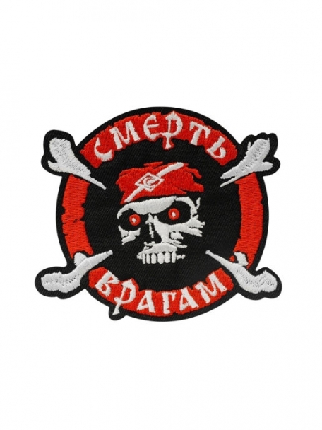 Шеврон Смерть врагам