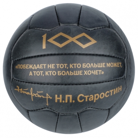 Мяч кожаный РЕТРО Спартак Москва черный