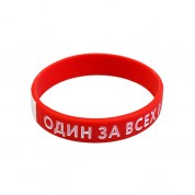 Детский браслет Один за всех и Все за одного