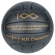 Мяч кожаный РЕТРО Спартак Москва черный