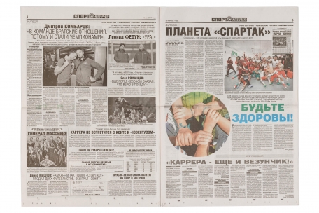 Чемпионский номер газеты Спорт Экспресс