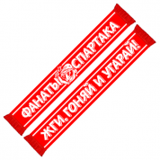 Шарф Жги! Гоняй! Угорай!