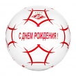 Мяч сувенирный С Днем Рождения! белый