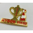 Значок Кубок наш