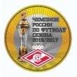 Коллекционная монета Чемпион России