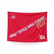 ФЛАГ "КУБОК 2"