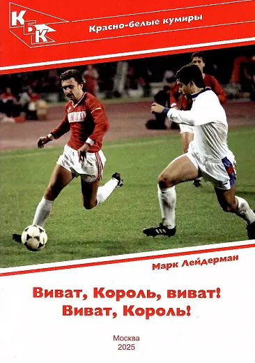 Виват, Король, Виват! Виват, Король!