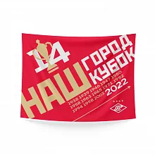 ФЛАГ "КУБОК 1"