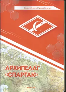 Архипелаг спартак