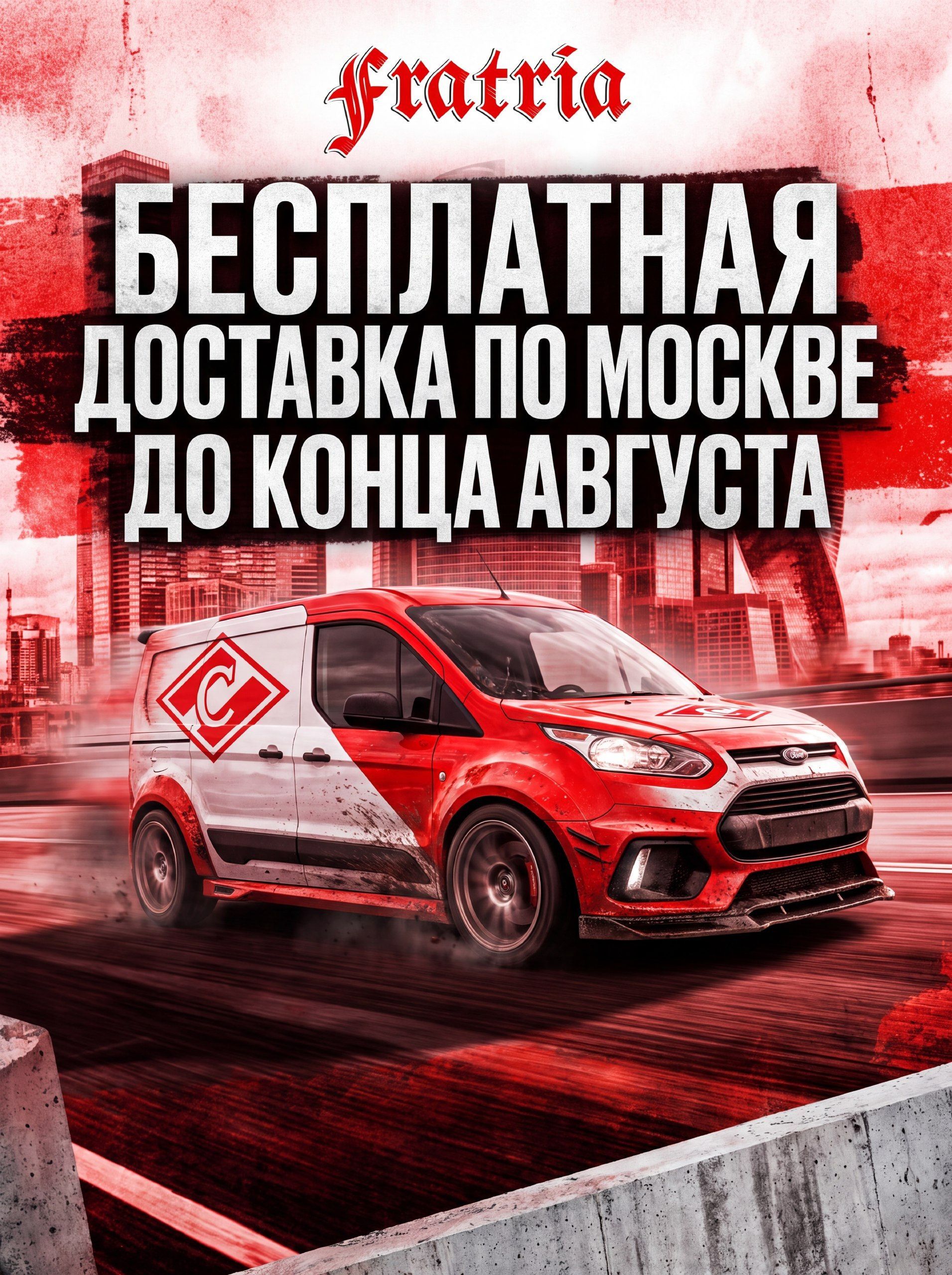 Бесплатная доставка