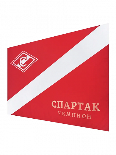 ФЛАГ СПАРТАК ЧЕМПИОН