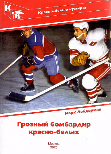 Грозный бомбардир красно-белых