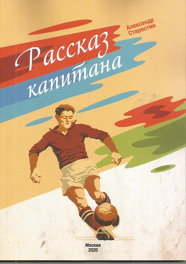 РАССКАЗ КАПИТАНА