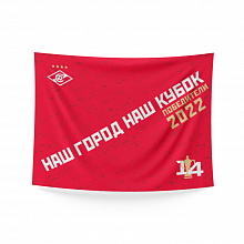 ФЛАГ "КУБОК 2"