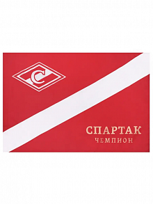 ФЛАГ СПАРТАК ЧЕМПИОН