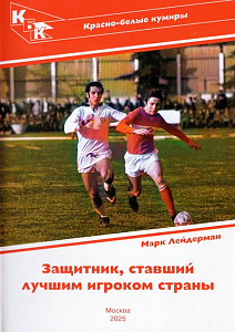Защитник, ставший лучшим игроком страны