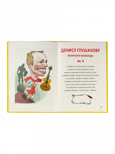 КНИГА СПАРТАК МОСКВА ЧЕМПИОН ШАРЖИ