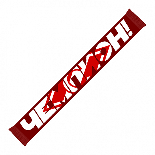 Шарф Чемпион
