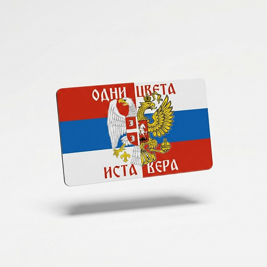 Магнит Одни Цвета Иста Вера