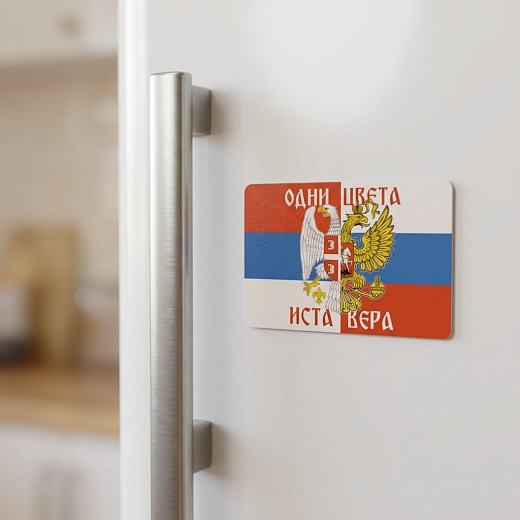 Магнит Одни Цвета Иста Вера