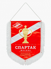 Вымпел средний 21х22 Спартак Москва Кубок России 2022