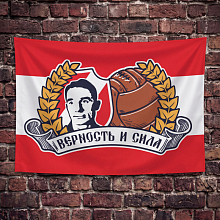 ФЛАГ ВЕРНОСТЬ И СИЛА