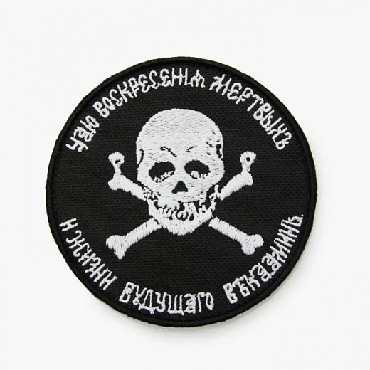 Шеврон Чаю воскресения мертвых