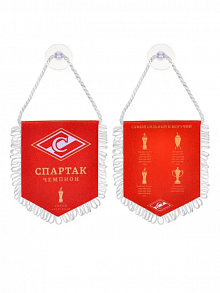 Вымпел малый Спартак Москва Чемпион на присоске