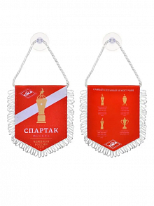 Вымпел малый Спартак Чемпион 2017 на присоске