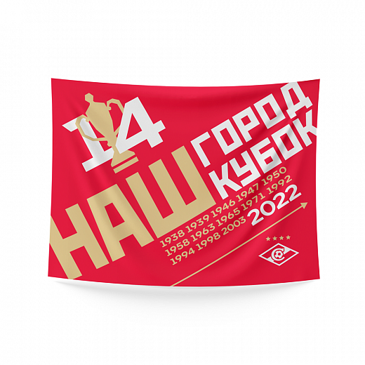 ФЛАГ "КУБОК 1"