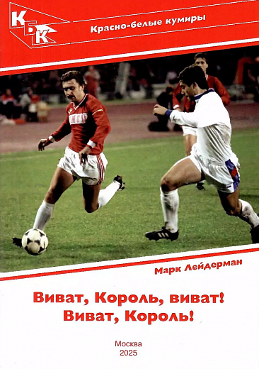 Виват, Король, Виват! Виват, Король!