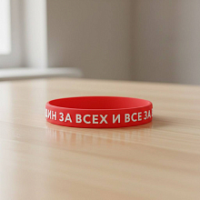 БРАСЛЕТ ОДИН ЗА ВСЕХ И ВСЕ ЗА ОДНОГО