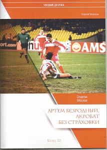 АКРОБАТ БЕЗ СТРАХОВКИ