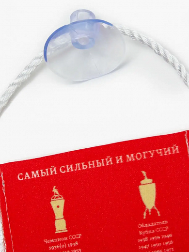 Вымпел малый Спартак Кубок 2022 на присоске