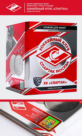 НАБОР МОНЕТ ХК СПАРТАК