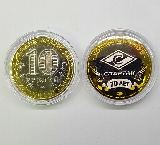 МОНЕТА ХК СПАРТАК 70 ЛЕТ